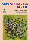 Shin Nihongo No Kiso II AOTS (Association For Overseas Technical Scholarship)